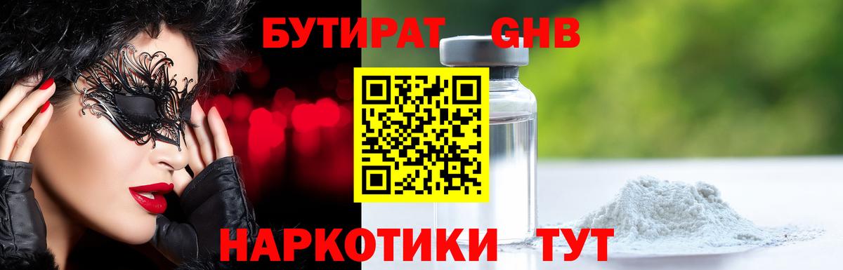 Бутират бутандиол Бутурлиновка