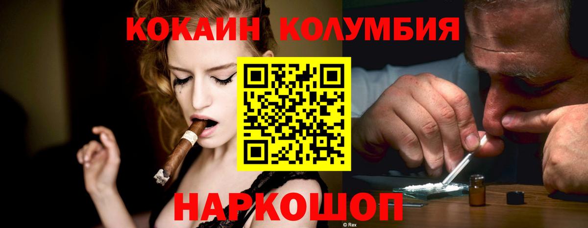 Кокаин Колумбийский  COCAIN 97%  Вход с VPN  магазин продажи   Бутурлиновка 