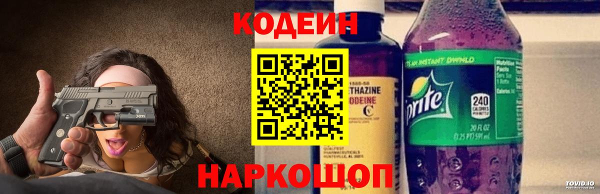 Codein Purple Drank Бутурлиновка