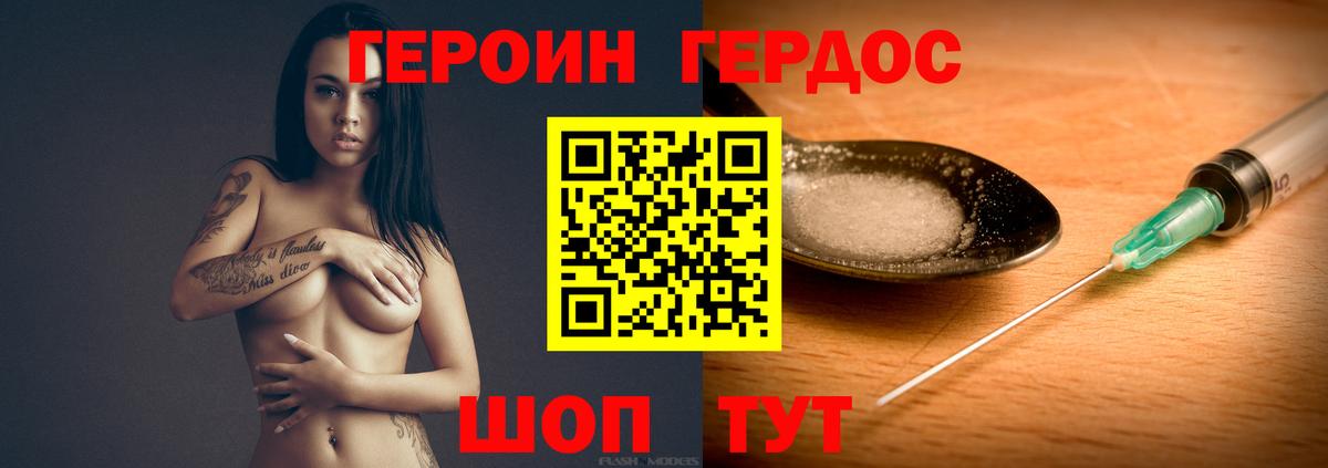 ГЕРОИН VHQ Бутурлиновка